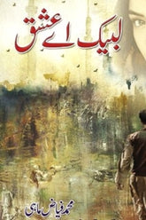 Labaik Aye Ishq | لبیک اے عشق